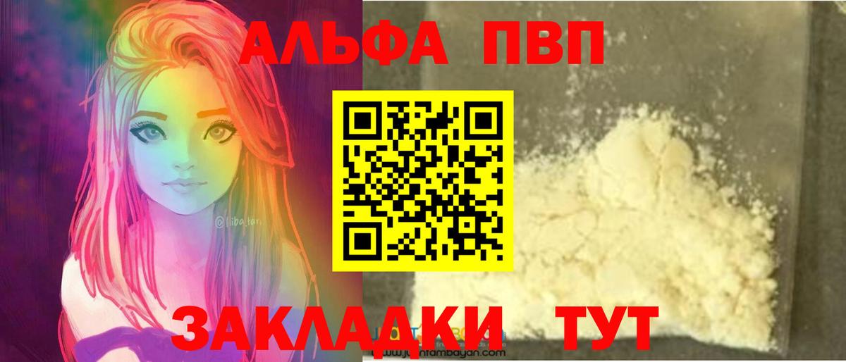 Alpha-PVP VHQ Комсомольск-на-Амуре