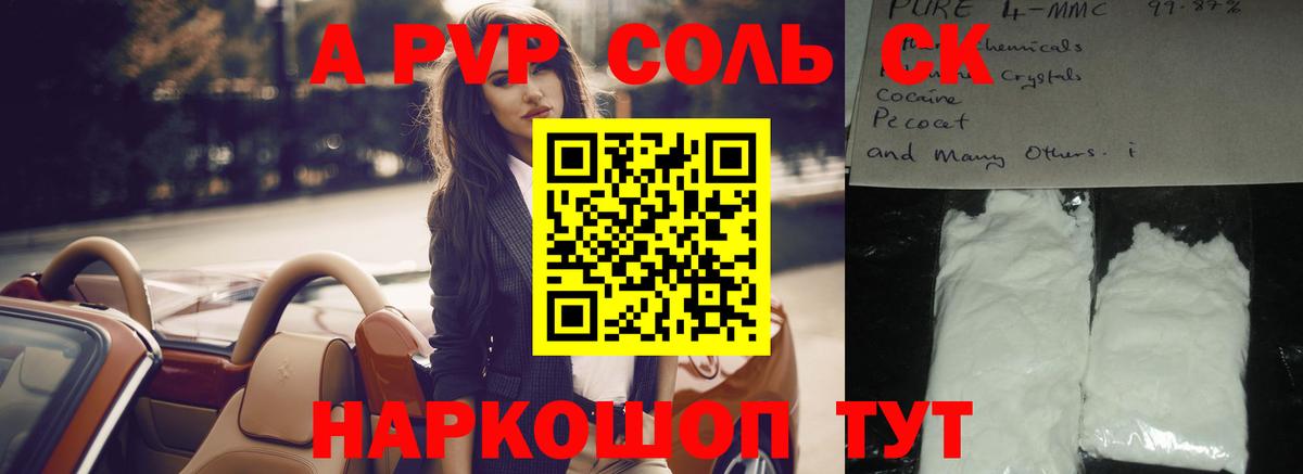 А ПВП VHQ  Вход с VPN  A-PVP мука  Комсомольск-на-Амуре  A PVP  A PVP СК 