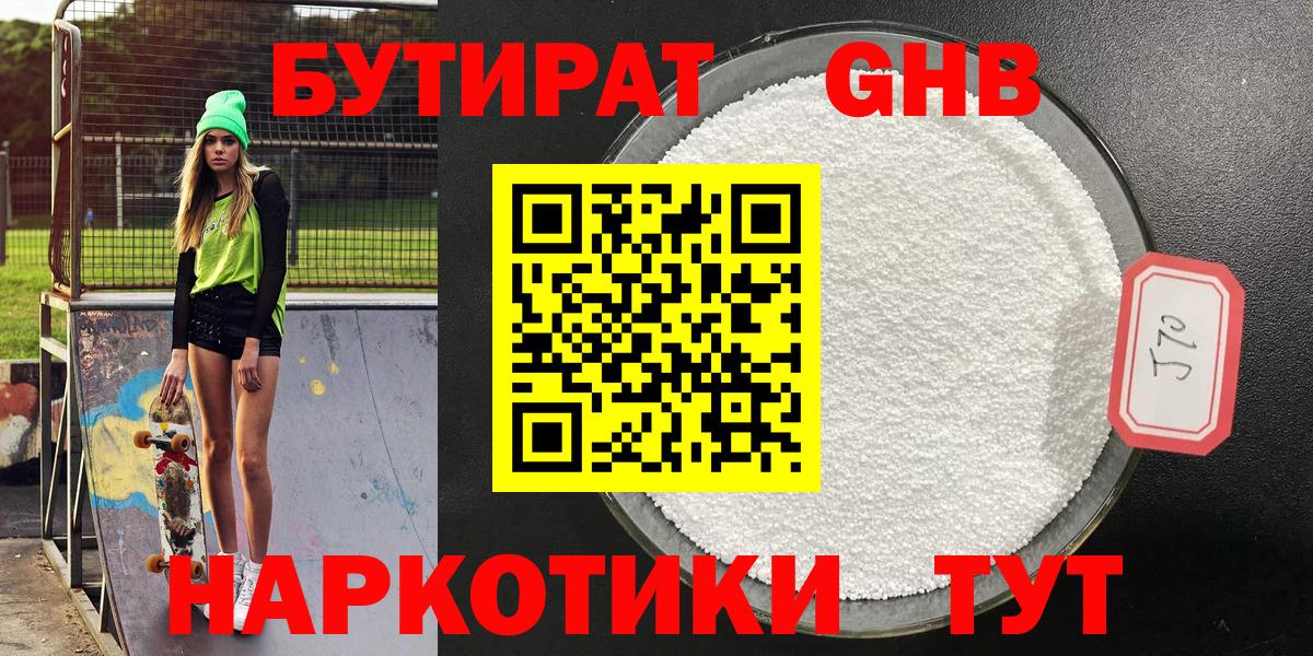 Бутират жидкий экстази Комсомольск-на-Амуре