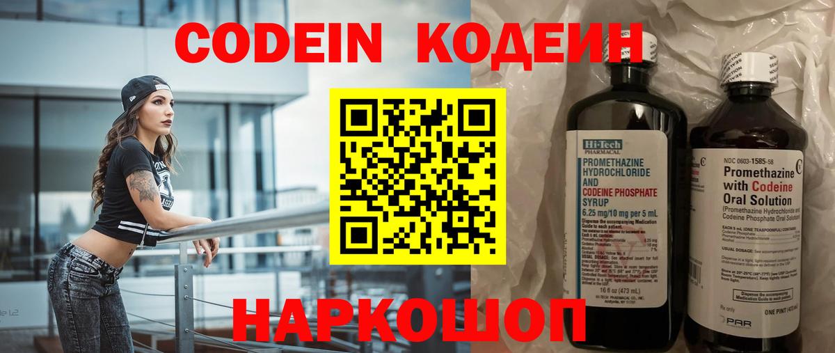 Комсомольск-на-Амуре  Кодеин напиток Lean (лин)  Вход с VPN  Кодеин напиток Lean (лин) 