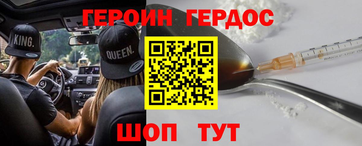 ГЕРОИН белый  Вход с VPN  Героин  Комсомольск-на-Амуре 
