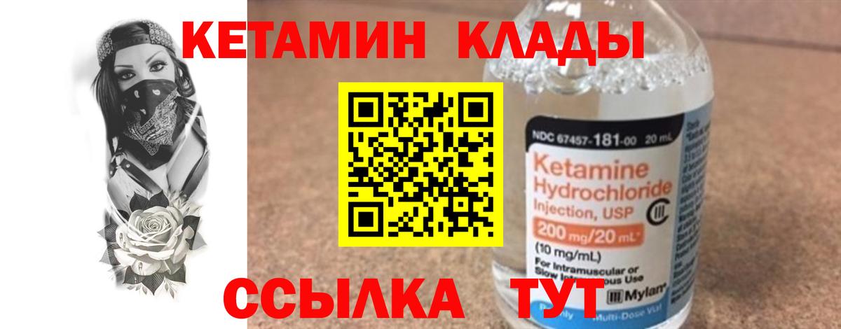 КЕТАМИН ketamine Комсомольск-на-Амуре