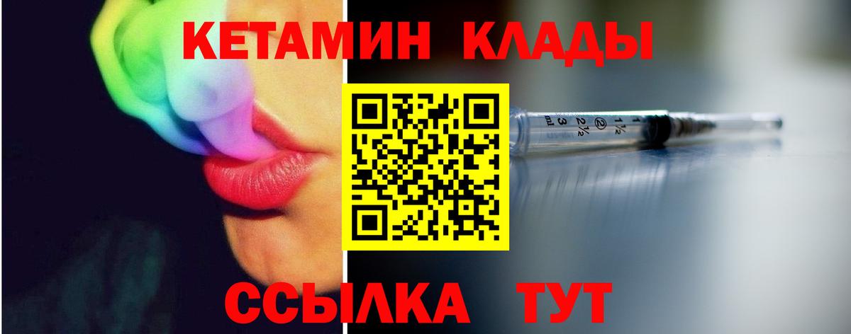 Комсомольск-на-Амуре  КЕТАМИН ketamine  Вход с VPN  Кетамин VHQ 