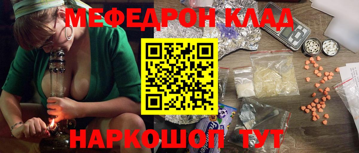 Меф мяу мяу Комсомольск-на-Амуре