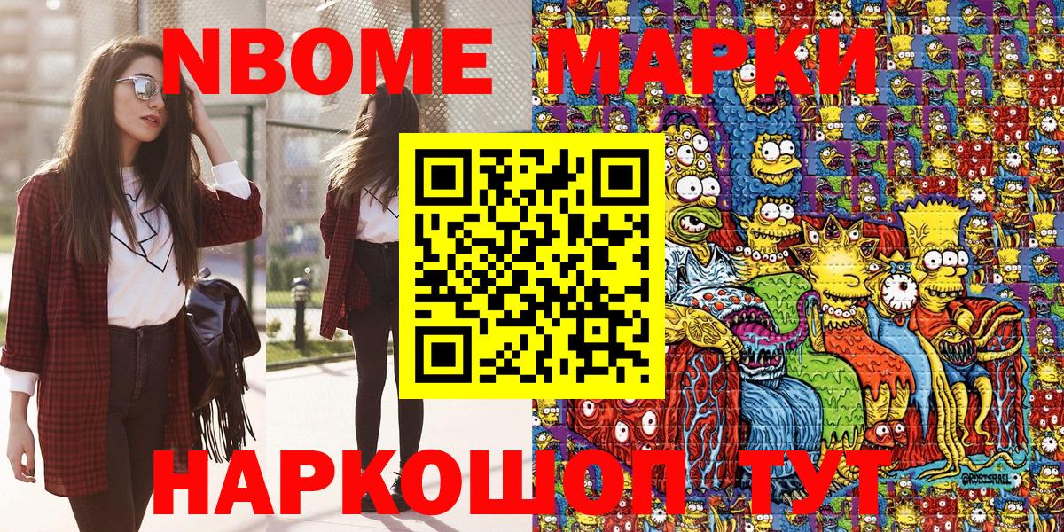 Наркотические марки 1500мкг Комсомольск-на-Амуре